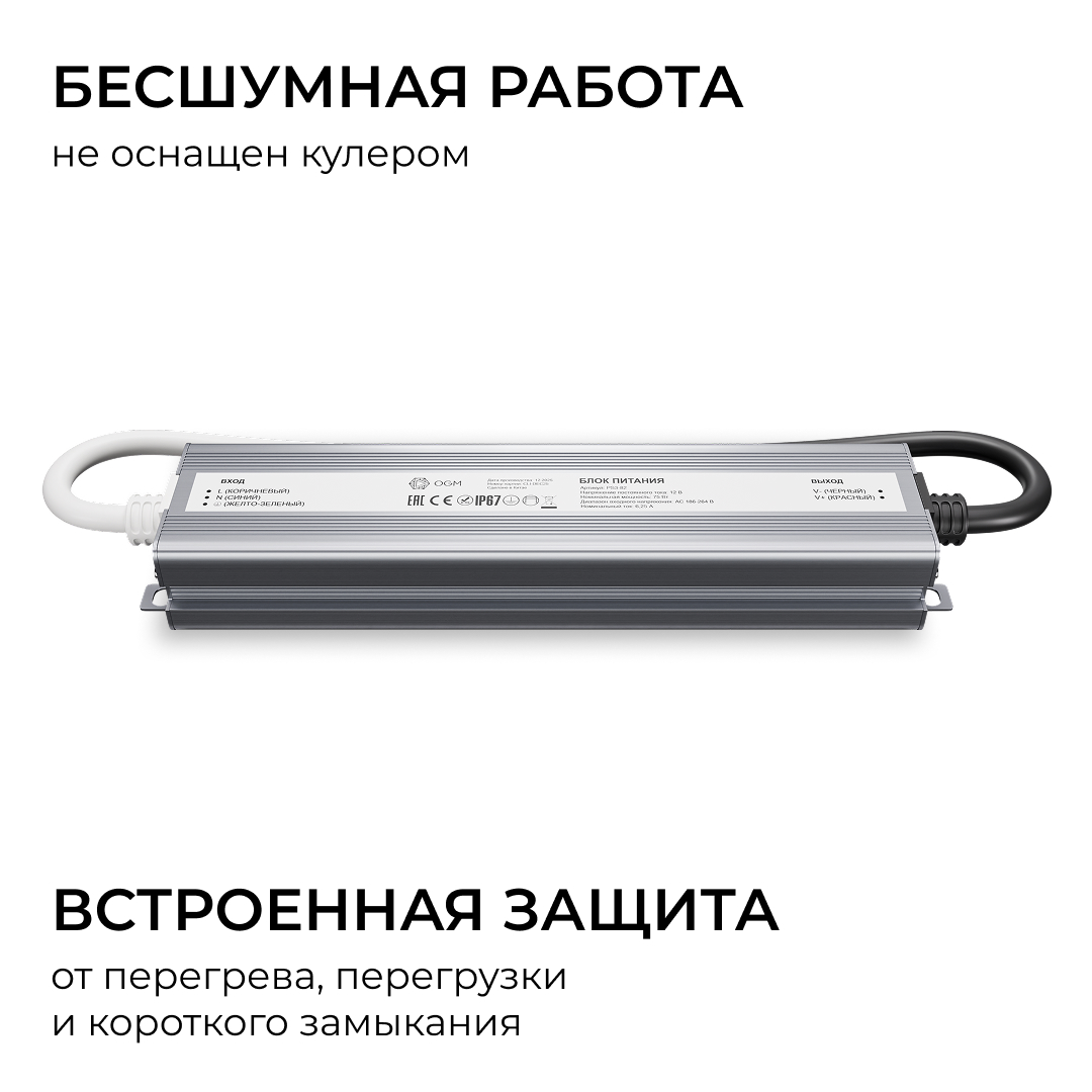 Блок питания OGM 12В, 75Вт, 186-264В, 6,25А, IP67 PS3-82 в #REGION_NAME_DECLINE_PP#