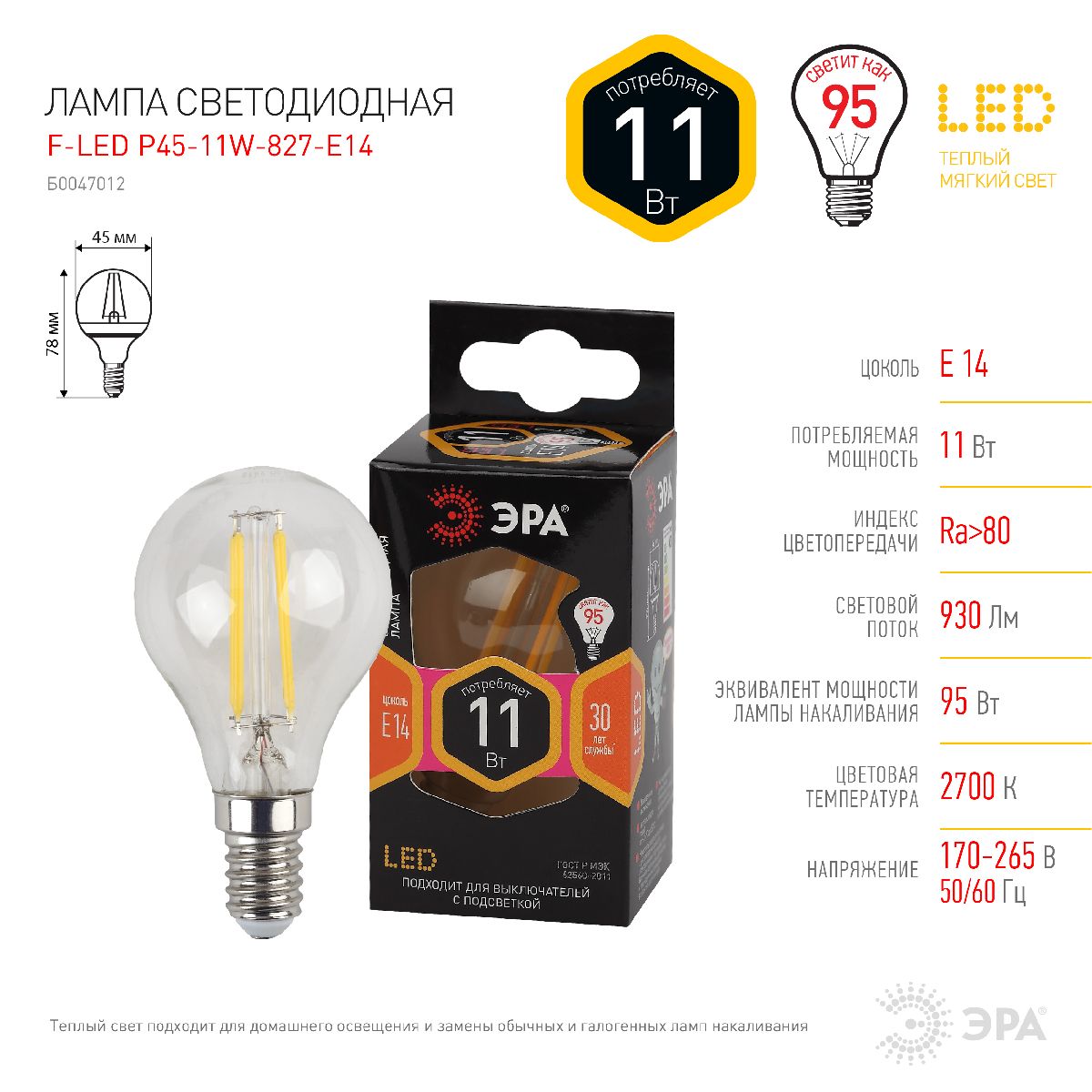 Лампа светодиодная Эра E14 11W 2700K F-LED P45-11w-827-E14 Б0047012 в Санкт-Петербурге