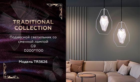 Подвесной светильник Ambrella Light Traditional TR3626 в Санкт-Петербурге