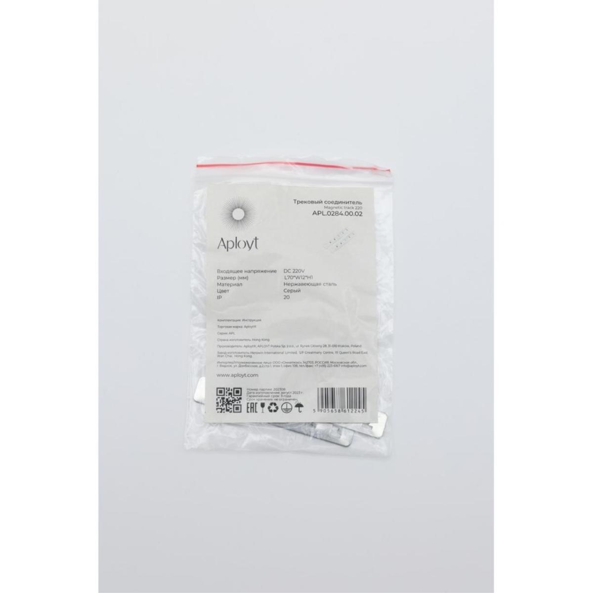 Прямой Соединитель самозажимной Aployt Magnetic track 220 APL.0284.00.02 в Санкт-Петербурге