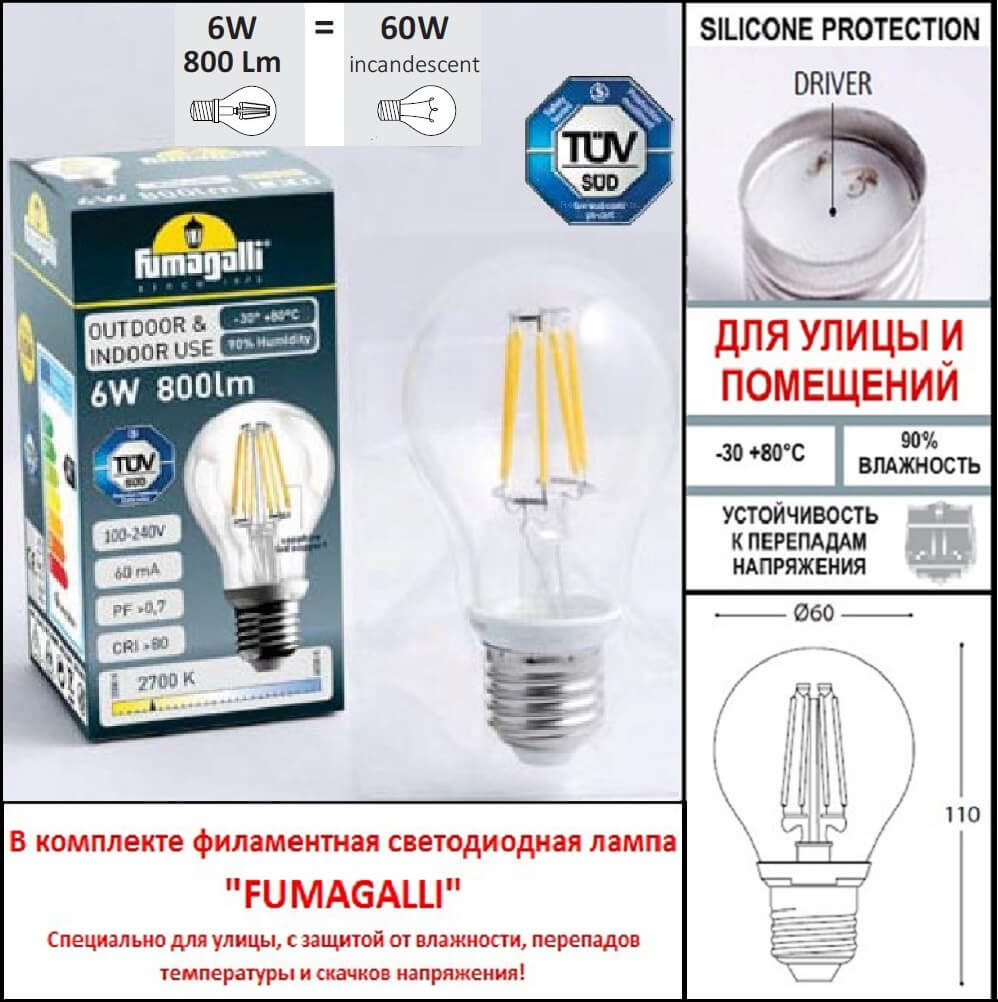 Уличный настенный светильник Fumagalli Bisso/Saba K22.131.000.AXF1R в Санкт-Петербурге