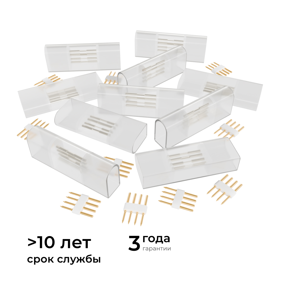 Комплект (10шт) коннекторов для прямого соединения светодиодного неона Apeyron 17-49 RGB 220В 09-152 в Санкт-Петербурге