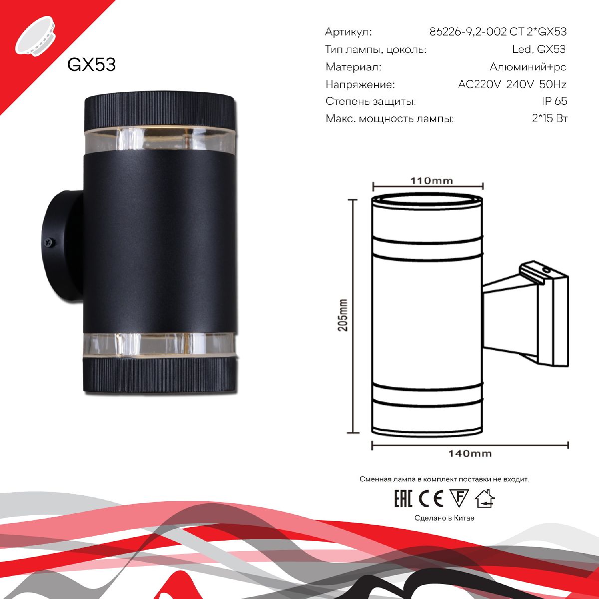 Уличный настенный светильник Reluce 86226-9.2-002CT 2*GX53 BK в Санкт-Петербурге