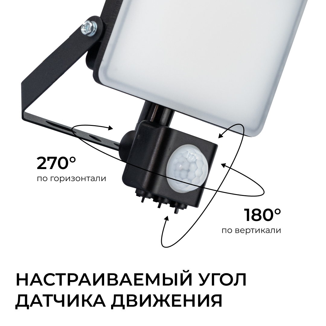 Прожектор CCT с датчиком движения Apeyron 05-53 в Санкт-Петербурге