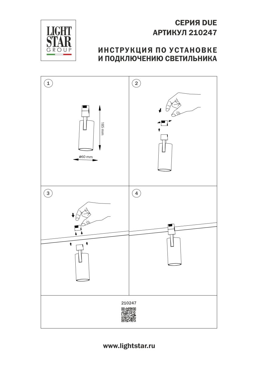 Трековый однофазный светильник Lightstar Due Hermes 210247 в #REGION_NAME_DECLINE_PP#