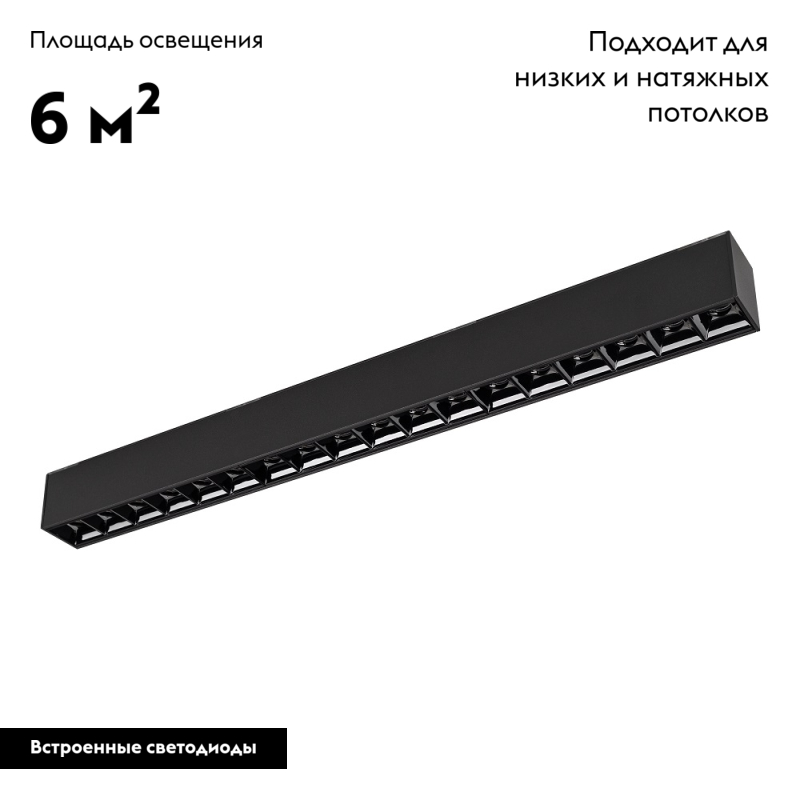 Светильник на шине Arlight 026940 в Санкт-Петербурге