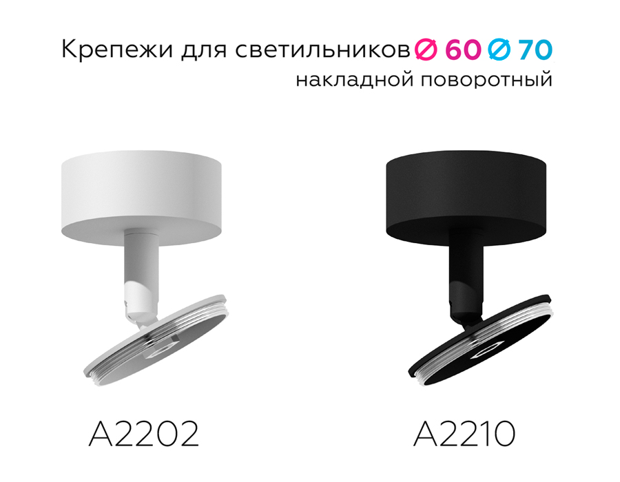 Крепеж накладной поворотный Ambrella Light DIY Spot A2202 в Санкт-Петербурге