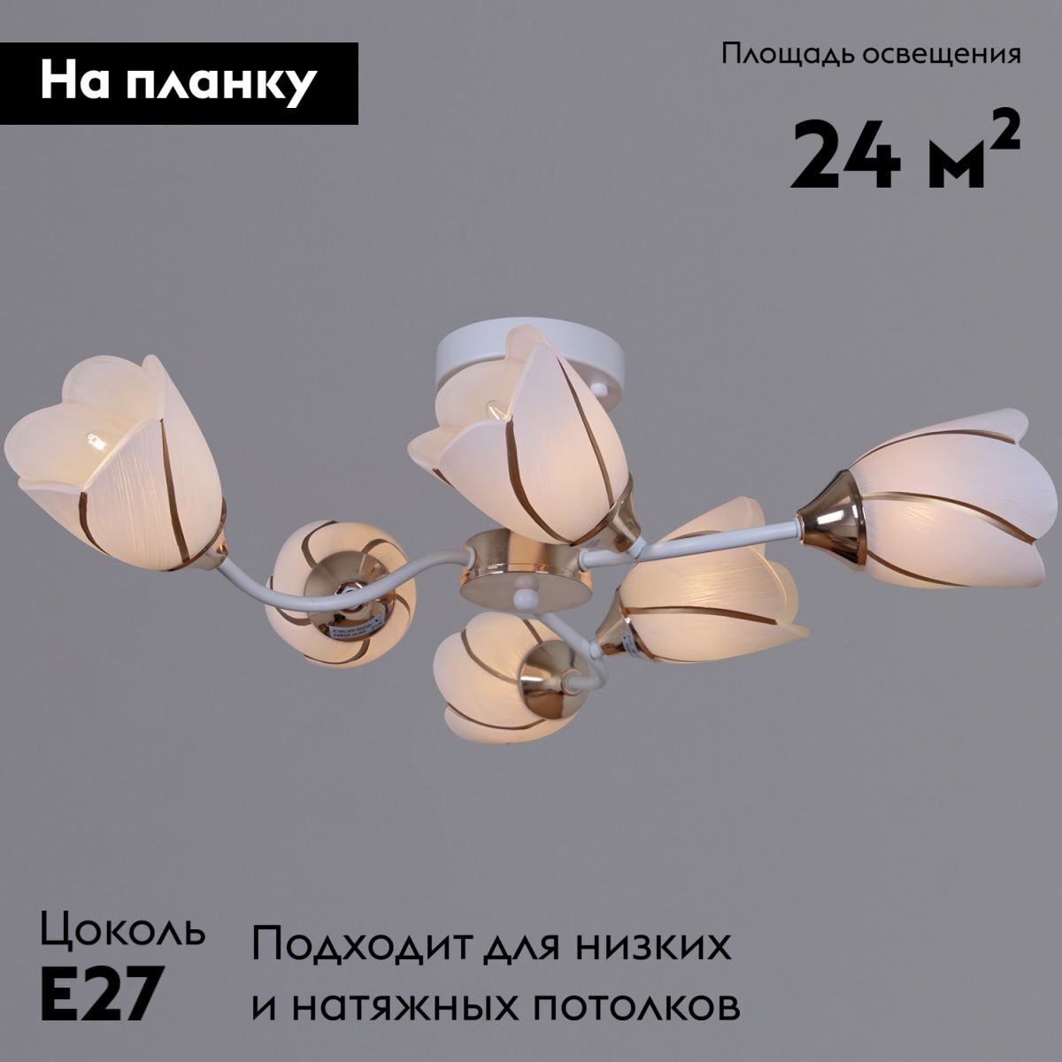 Потолочная люстра Reluce 35360-0.3-06 WH+FG в #REGION_NAME_DECLINE_PP#