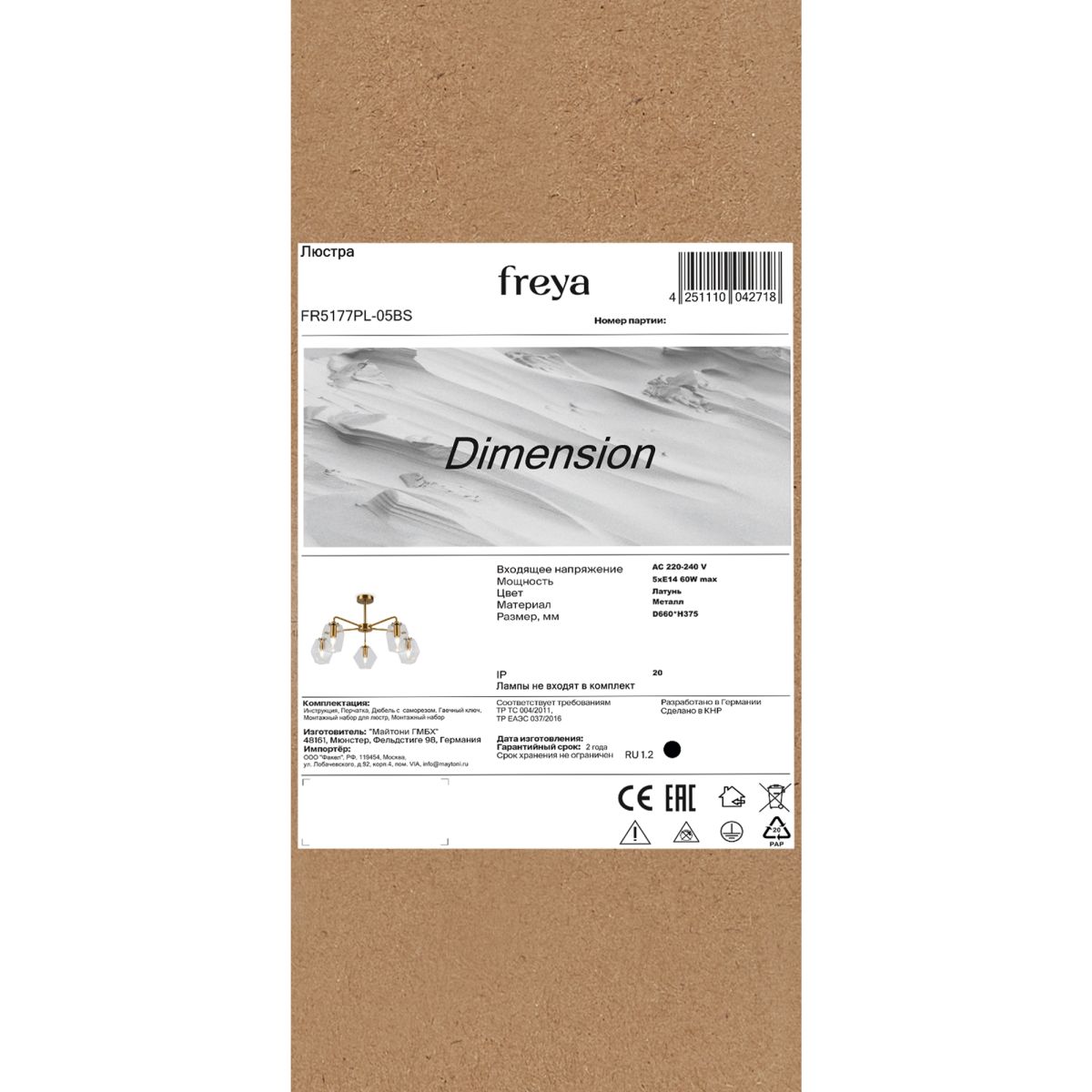 Люстра на штанге Freya Dimension FR5177PL-05BS в Санкт-Петербурге