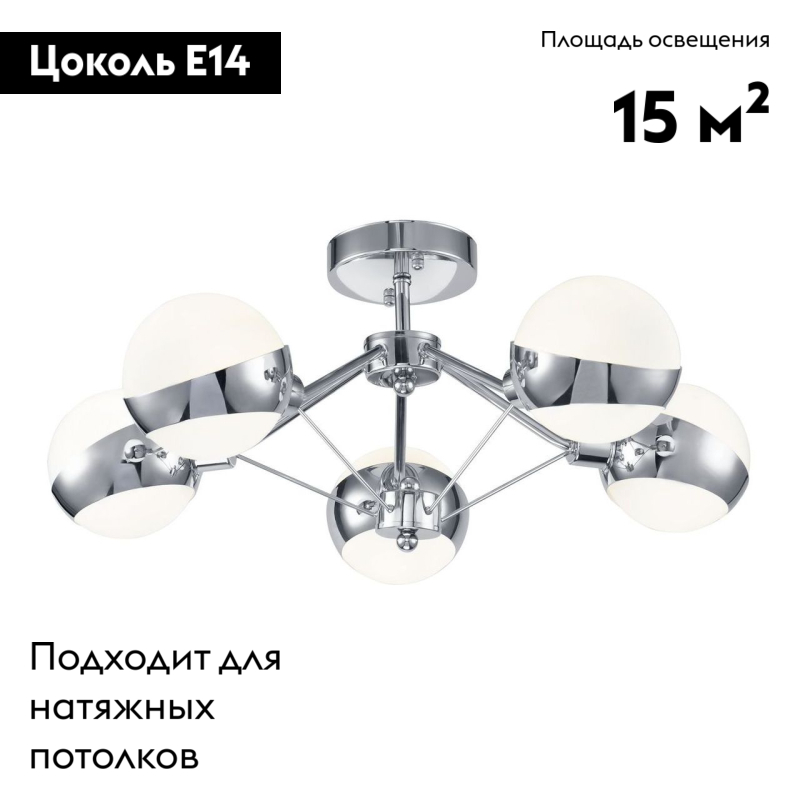 Потолочная люстра Freya Silvia FR5009CL-05CH в Санкт-Петербурге