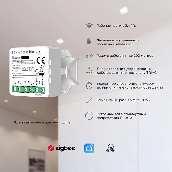 Диммер одноканальный Ledron QS-ZigbeeD06-TRIAC 00000018550 в #REGION_NAME_DECLINE_PP#