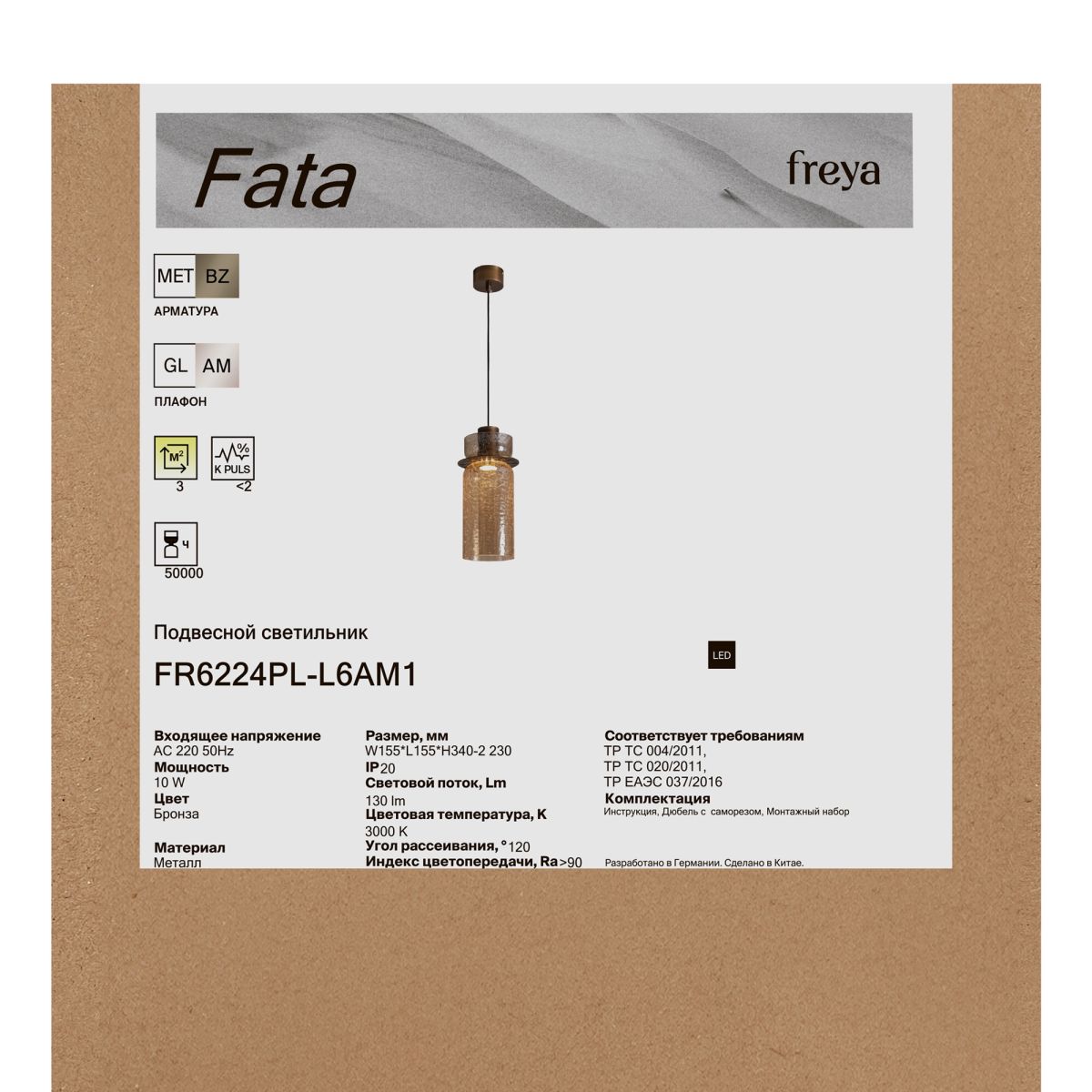 Подвесной светильник Freya Fata FR6224PL-L6AM1 в Санкт-Петербурге