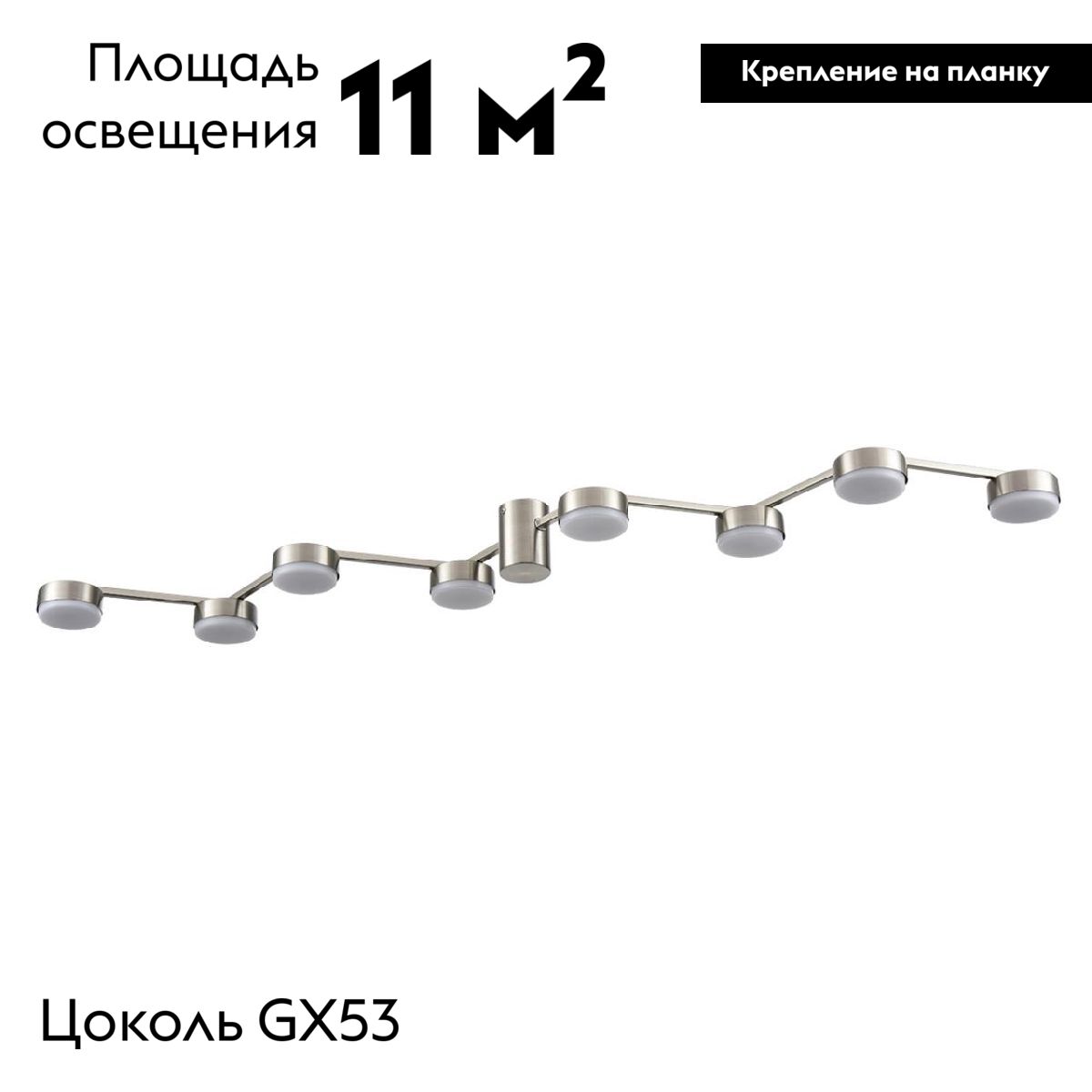 Потолочная люстра Lumion Sanata 8116/8C в Санкт-Петербурге