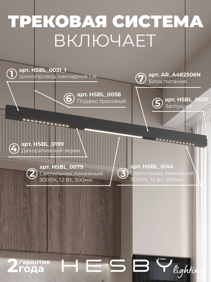 Трековая система со светильниками №8 трехфазная подвесная Eldeko (48В, форма - прямая, 1м, 3000K) черная Hesby Lighting HSBL_kompl_E008_PI1B3K в #REGION_NAME_DECLINE_PP#