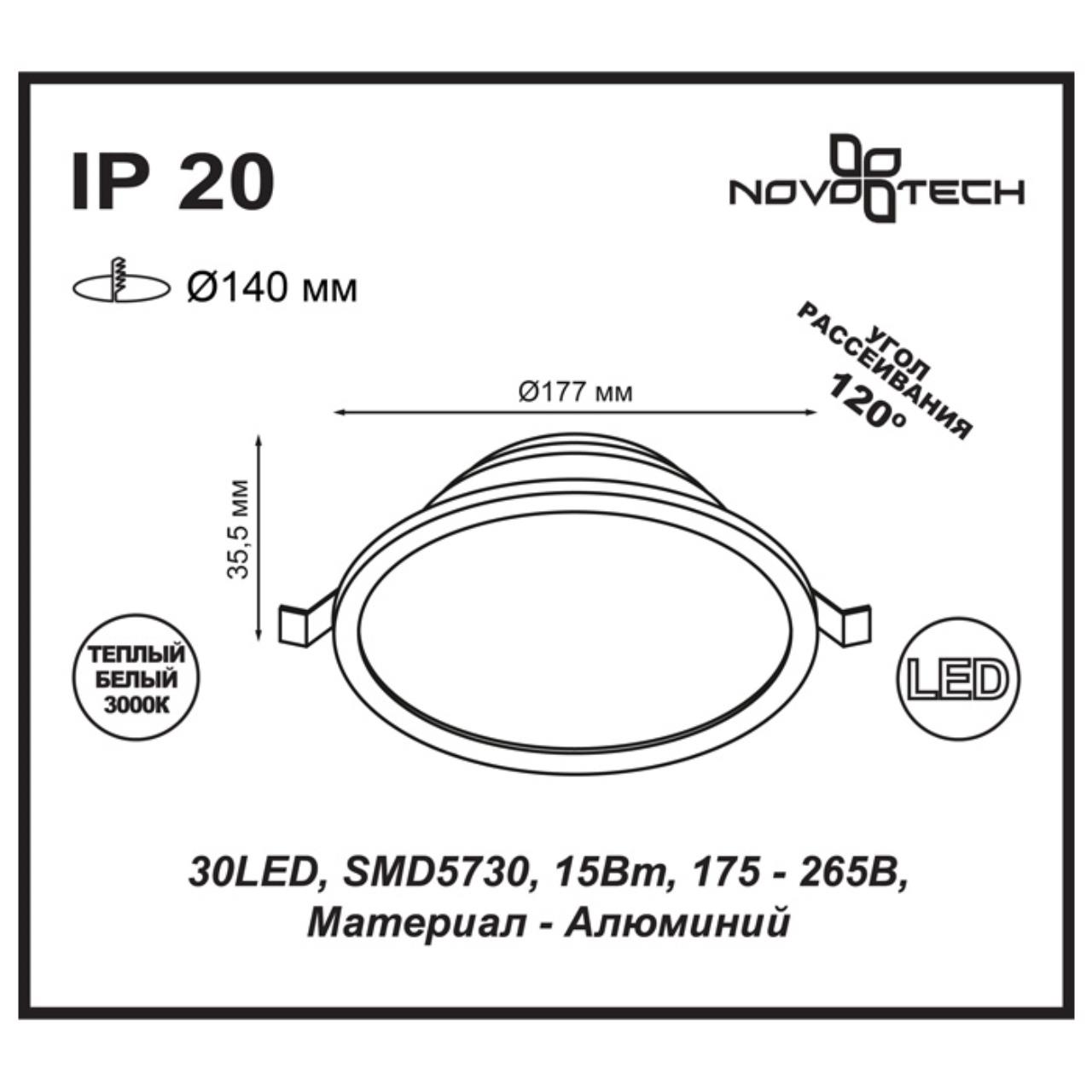 Встраиваемый светодиодный светильник Novotech Luna 357574 в Санкт-Петербурге