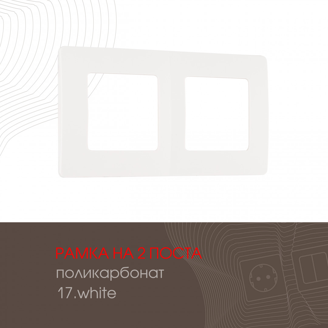 Рамка двухместная Arte Milano 517.17-2.white в Санкт-Петербурге