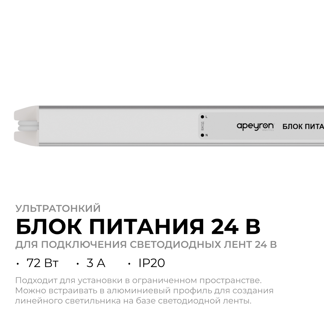 Блок питания Apeyron 24В, 72Вт, 200-264В, 3А, IP20 03-185 в Санкт-Петербурге