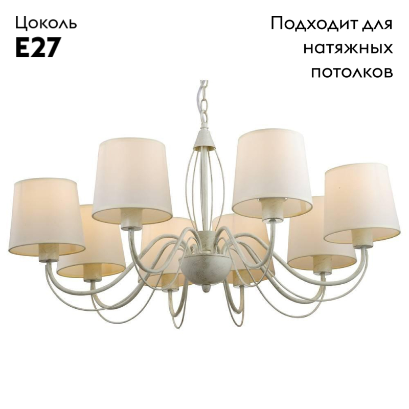 Подвесная люстра Arte Lamp Orlean A9310LM-8WG в #REGION_NAME_DECLINE_PP#