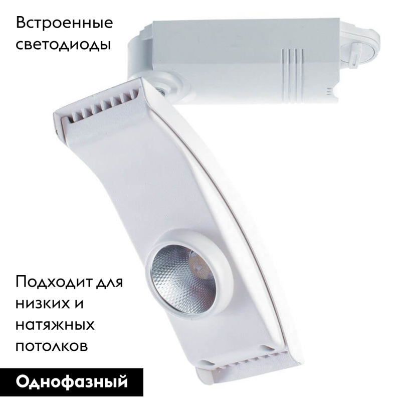 Трековый светодиодный светильник Arte Lamp Astuzia A2120PL-1WH в Санкт-Петербурге