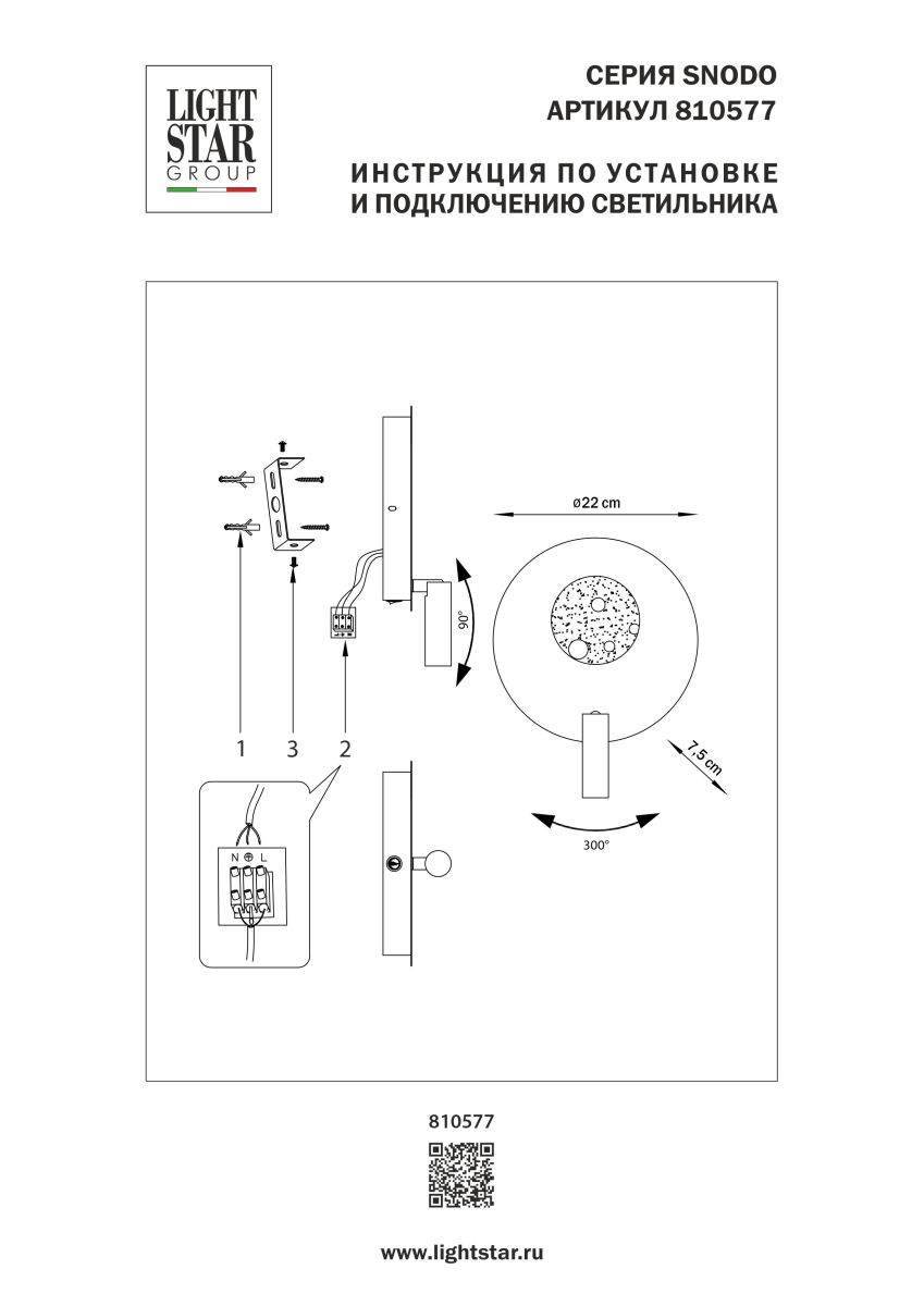 Настенный светильник Lightstar Snodo 810577 в #REGION_NAME_DECLINE_PP#