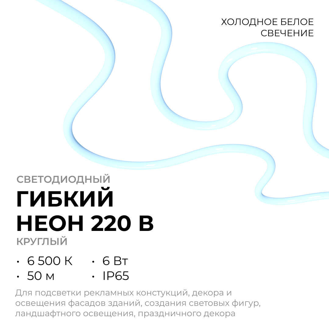 Гибкий неон Apeyron 220В 2835 6Вт/м 6500К 50м IP65 17-59 в Санкт-Петербурге
