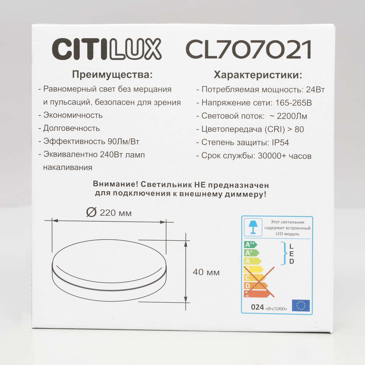 Настенно-потолочный светильник Citilux Люмен CL707021 в Санкт-Петербурге