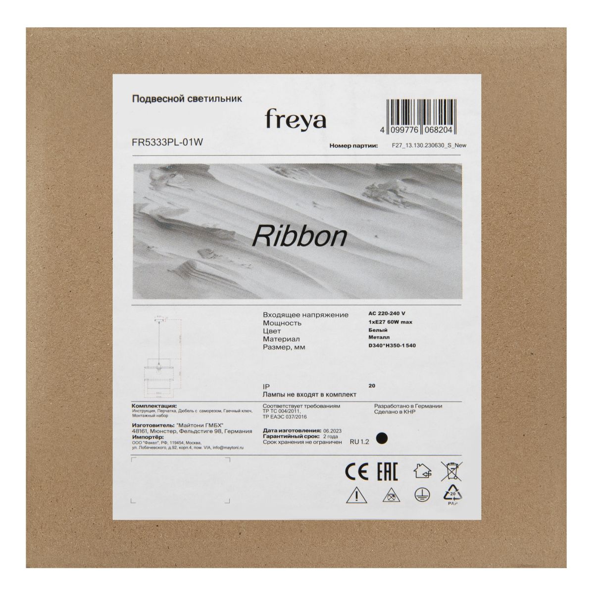 Подвесной светильник Freya Ribbon FR5333PL-01W в Санкт-Петербурге