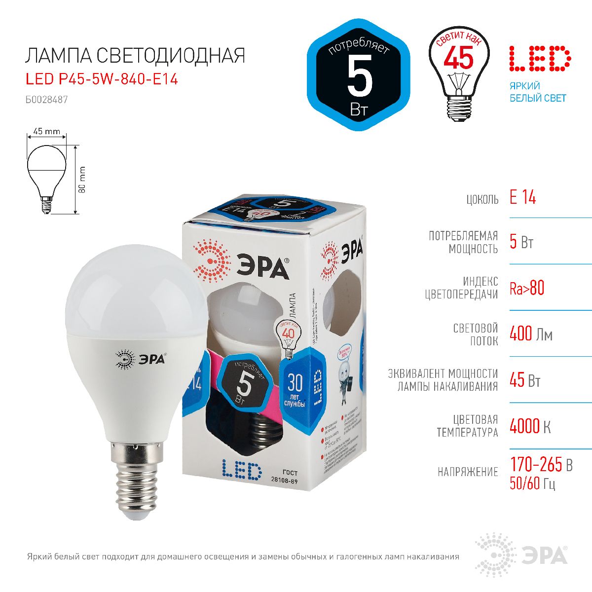 Лампа светодиодная Эра E14 5W 4000K LED P45-5W-840-E14 Б0028487 в Санкт-Петербурге