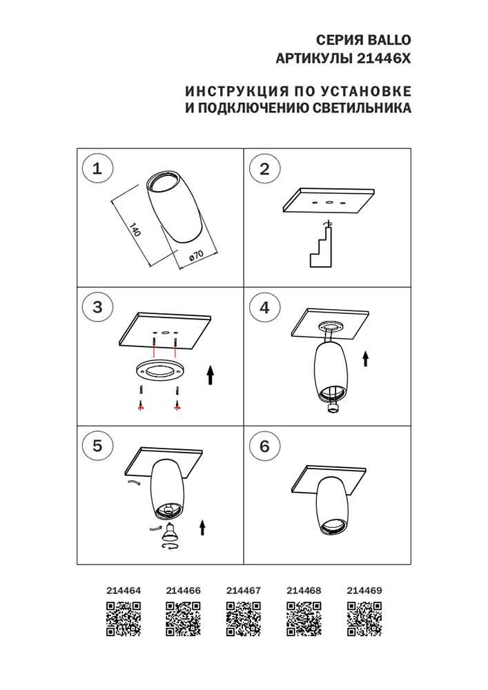 Потолочный светильник Lightstar Ballo 214467 в Санкт-Петербурге