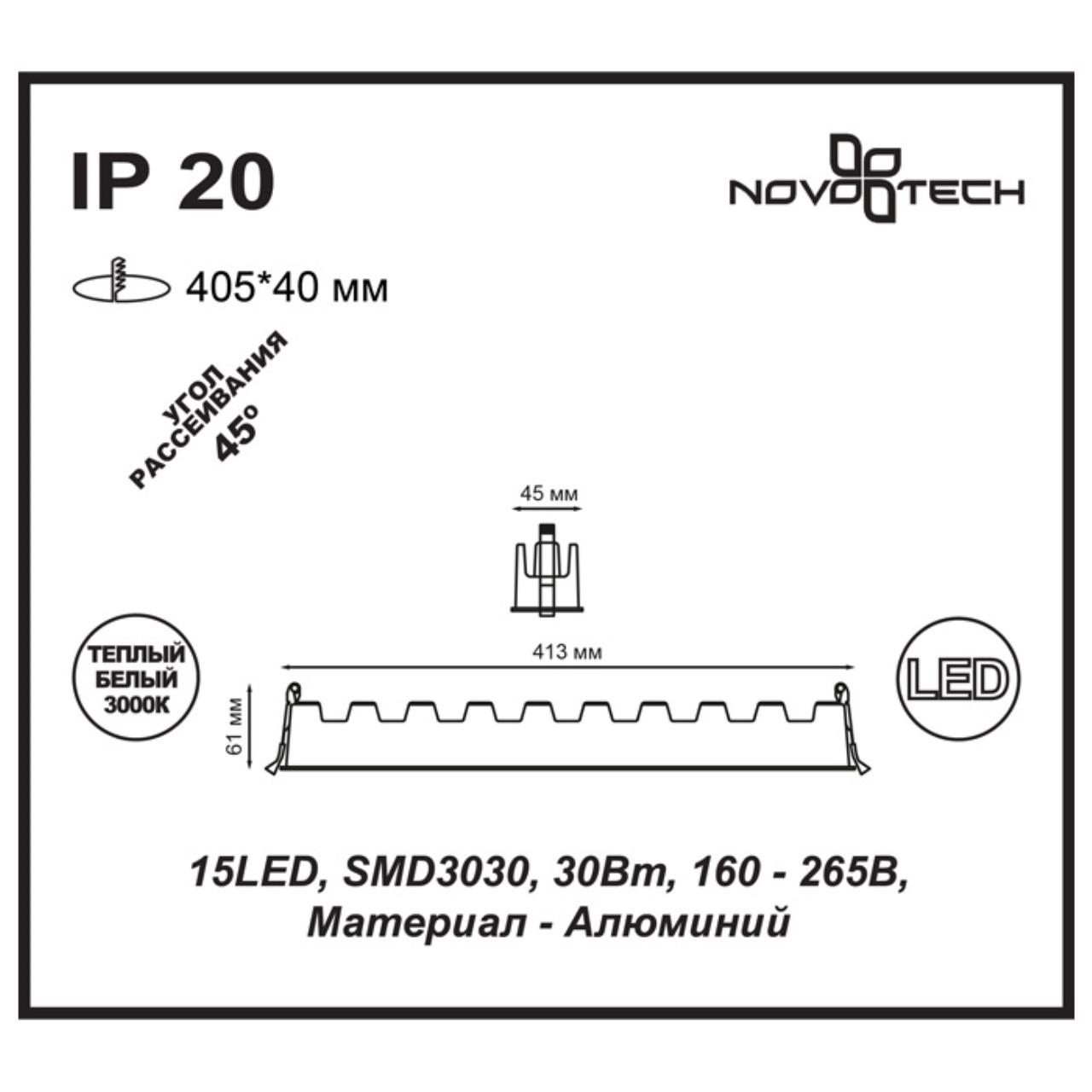 Встраиваемый светодиодный светильник Novotech Antey 357623 в #REGION_NAME_DECLINE_PP#