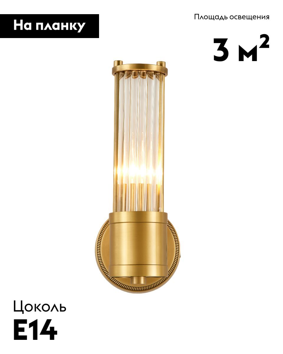 Бра Moderli Brass V11020-1W в Санкт-Петербурге
