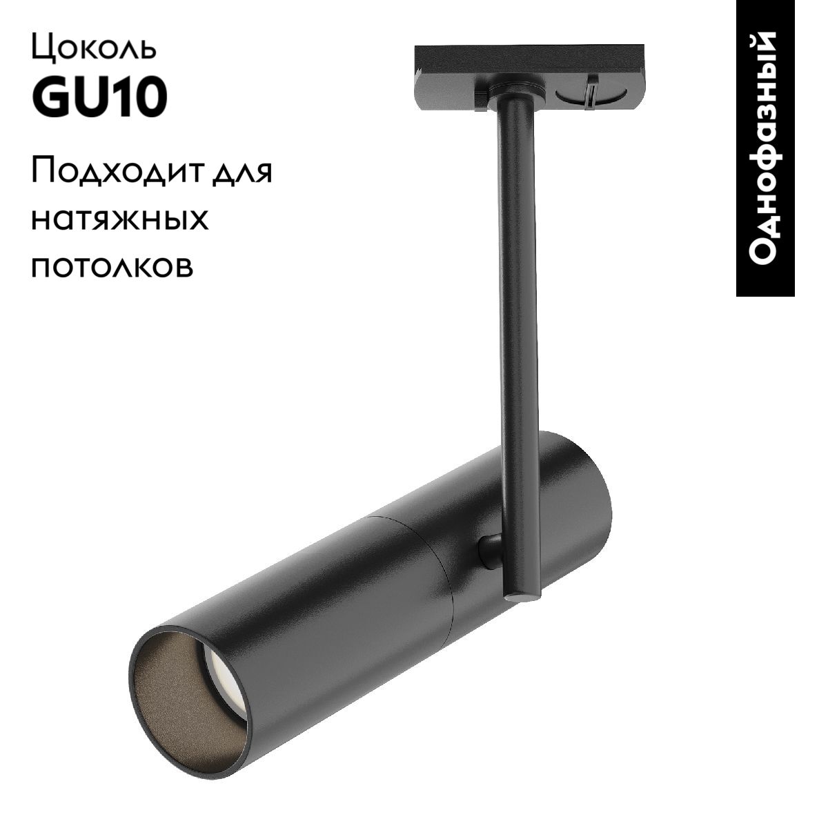 Трековый светильник Maytoni Track TR005-1-GU10-B в Санкт-Петербурге