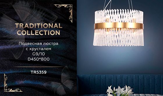 Подвесная люстра Ambrella Light Traditional TR5359 в Санкт-Петербурге