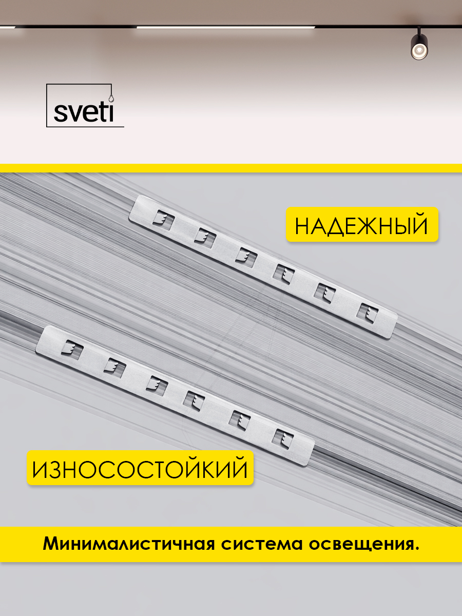 Соединитель для магнитного шинопровода Т01 (2 шт) Sveti Magnum SLR-T0173-001-N в Санкт-Петербурге