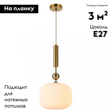 Подвесной светильник Moderli Creamy V10911-P в Санкт-Петербурге