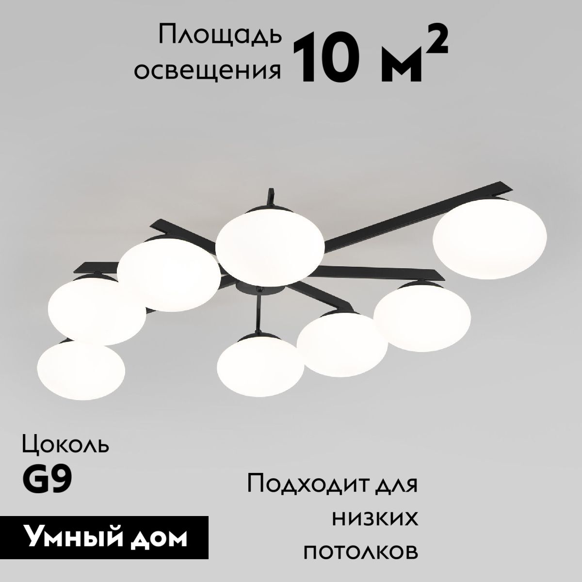 Потолочная led люстра Eurosvet Opaline 70220/8 черный a065767 в Санкт-Петербурге