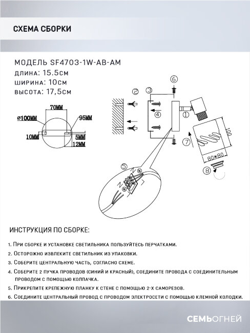 Спот Seven Fires Oreli SF4703/1W-AB-AM в Санкт-Петербурге