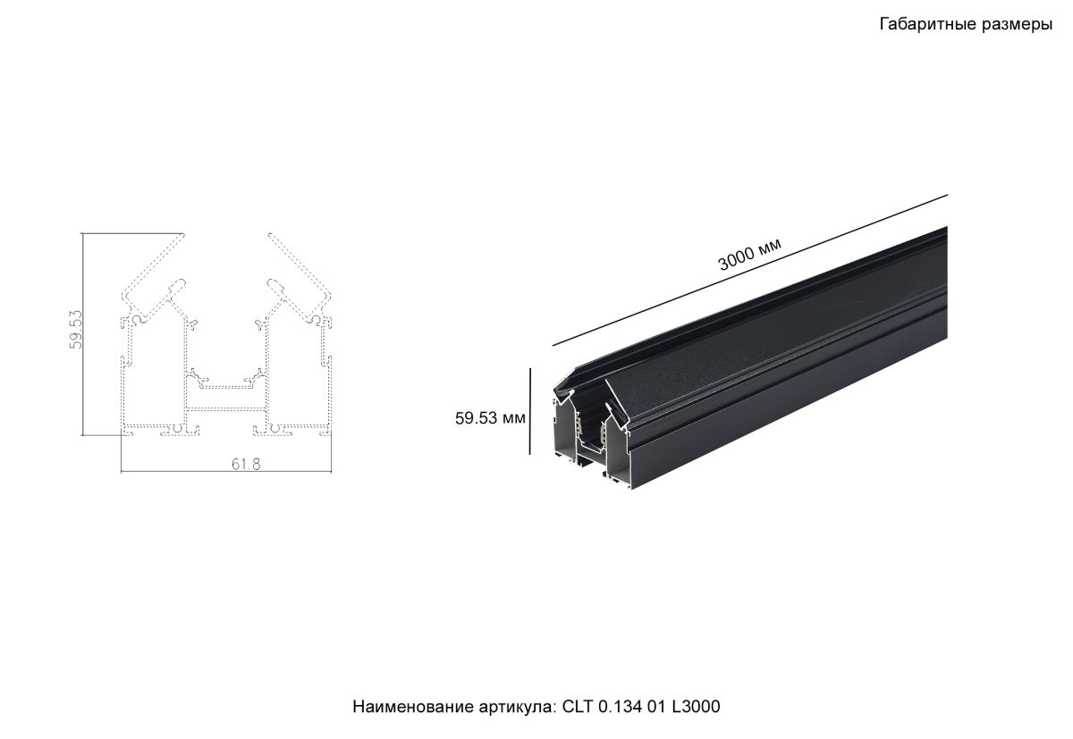 Встраиваемый магнитный трек Crystal Lux Space CLT 0.134 01 L3000 BL в Санкт-Петербурге