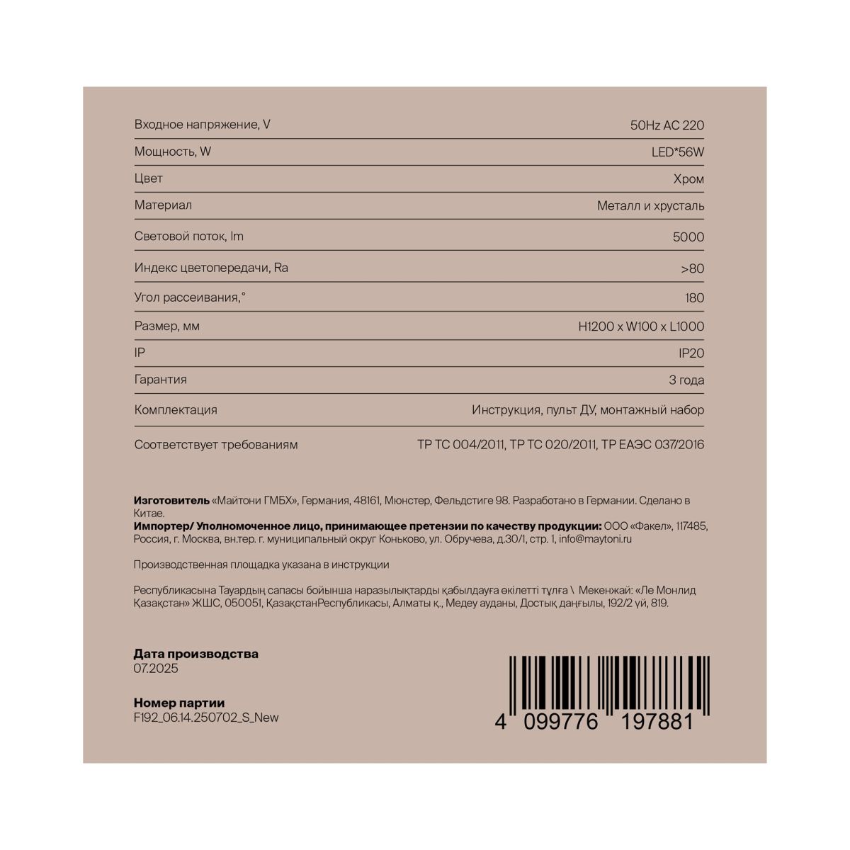 Подвесной светильник Freya Garde FR6230PL-L56CH в Санкт-Петербурге