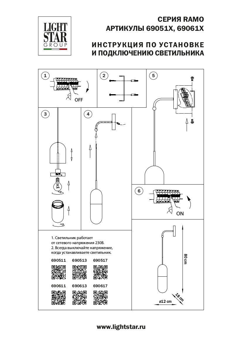 Бра Lightstar Ramo 690613 в Санкт-Петербурге