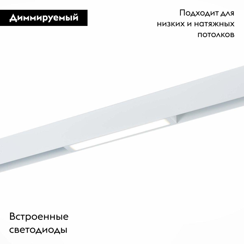 Трековый светодиодный светильник для магнитного шинопровода ST Luce ST657.596.09 в Санкт-Петербурге