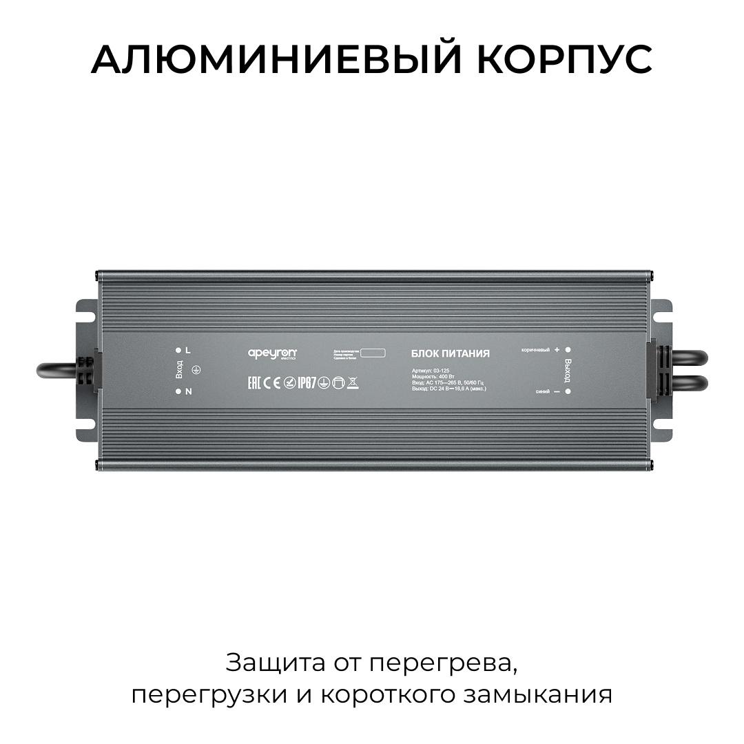 Блок питания Apeyron 24В 400Вт 175-265В 16,6А IP67 03-125 в Санкт-Петербурге