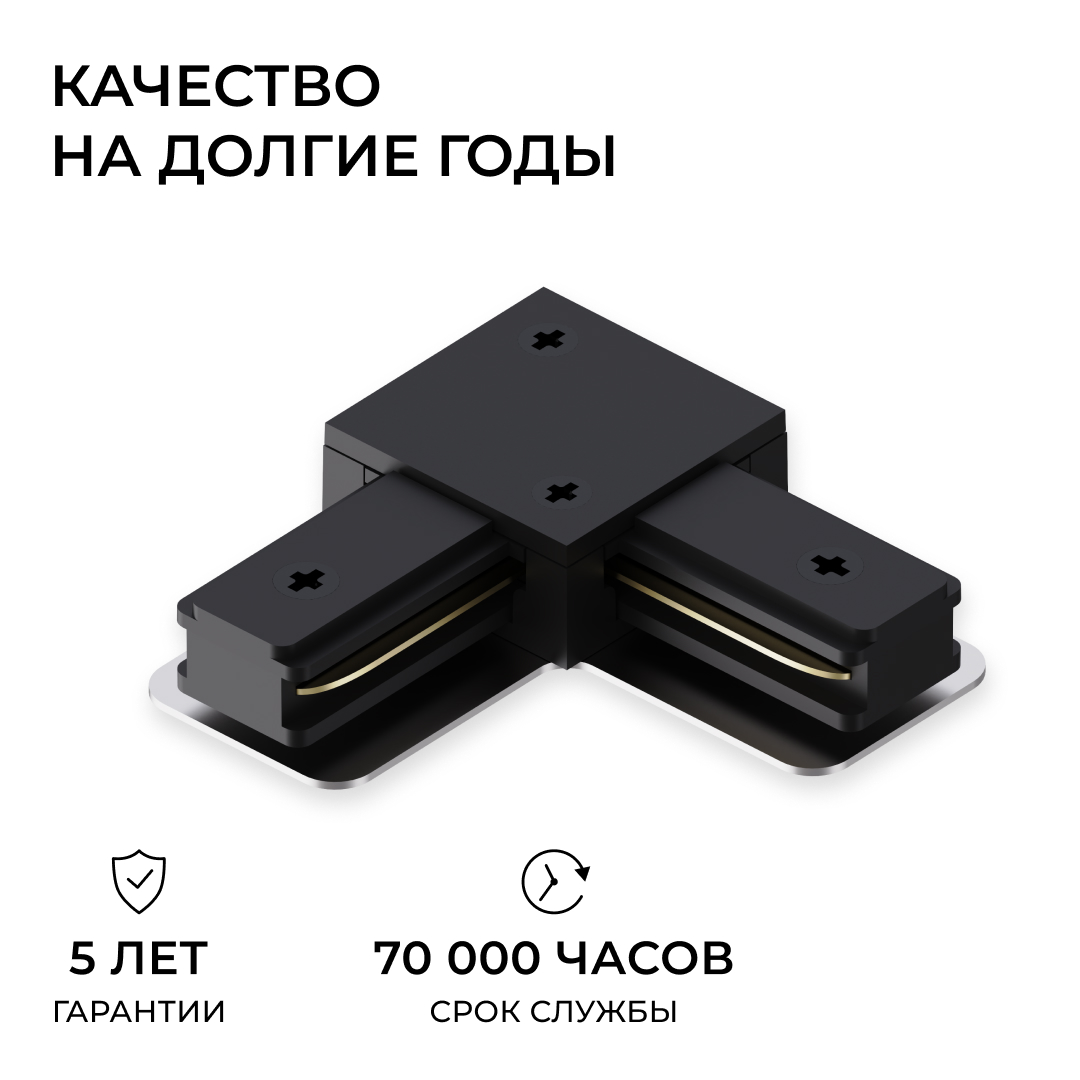 Коннектор угловой для однофазного шинопровода (арт. R45-06, R45-08) Apeyron 09-183 в Санкт-Петербурге