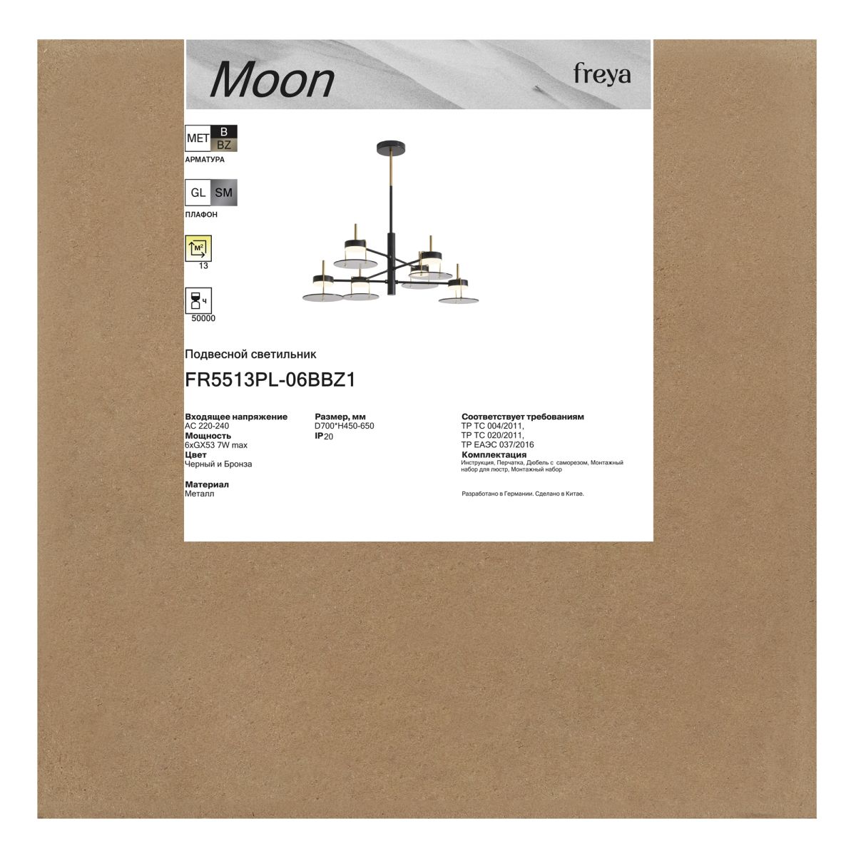 Люстра на штанге Freya Moon FR5513PL-06BBZ1 в #REGION_NAME_DECLINE_PP#
