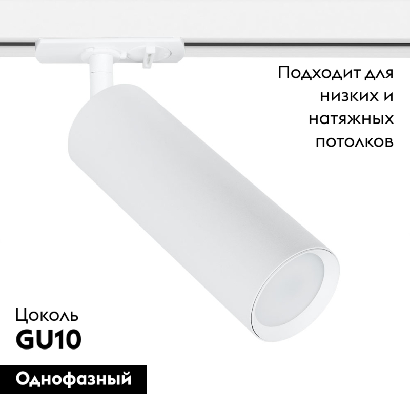 Трековый светильник Arte Lamp Beid A1515PL-1WH в Санкт-Петербурге