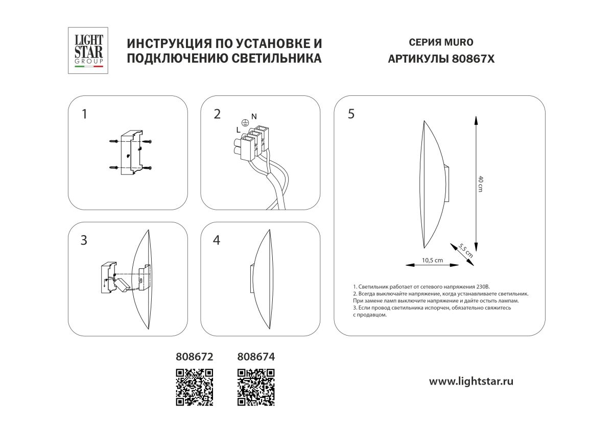 Настенный светильник Lightstar Muro Foglia 808674 в Санкт-Петербурге