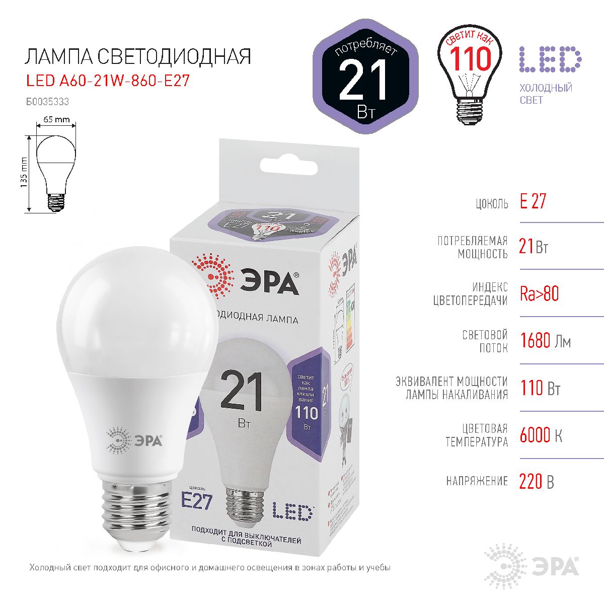 Лампа светодиодная Эра E27 21W 6000K LED A65-21W-860-E27 Б0035333 в Санкт-Петербурге