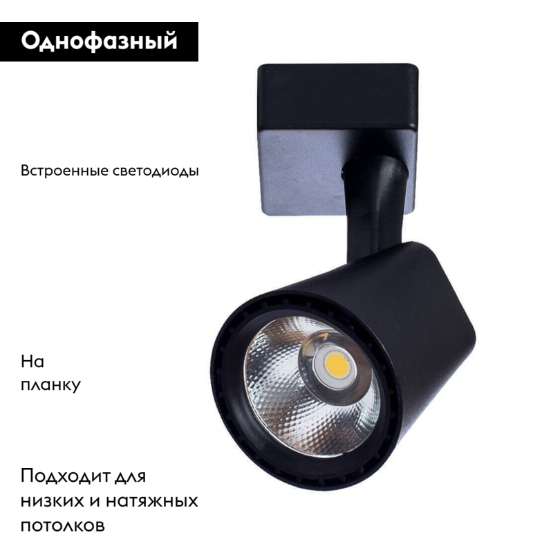 Трековый светодиодный светильник Arte Lamp Amico A1810PL-1BK в Санкт-Петербурге