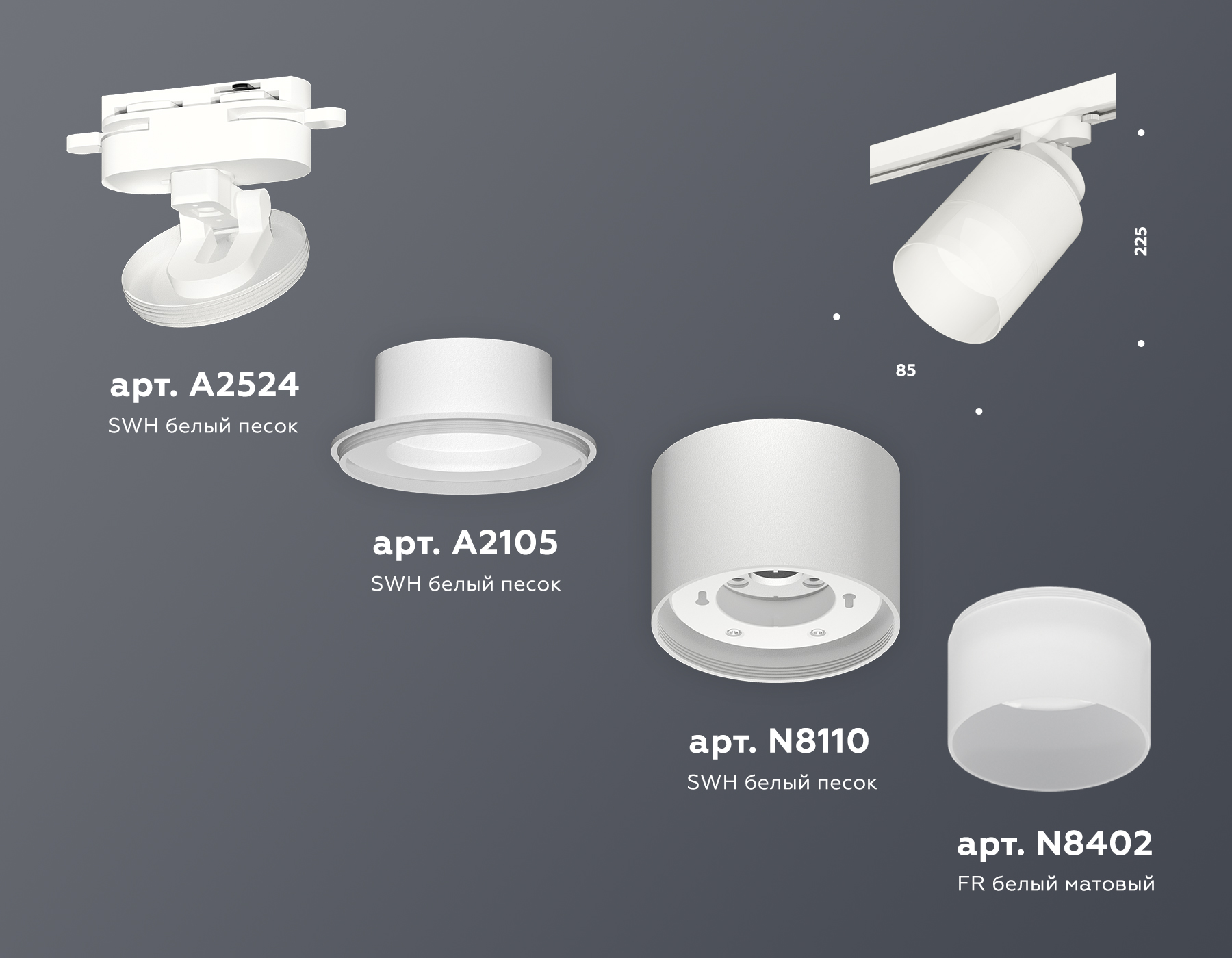 Трековый светильник Ambrella Light Track System XT8110002 (A2524, A2105, C8110, N8402) в Санкт-Петербурге