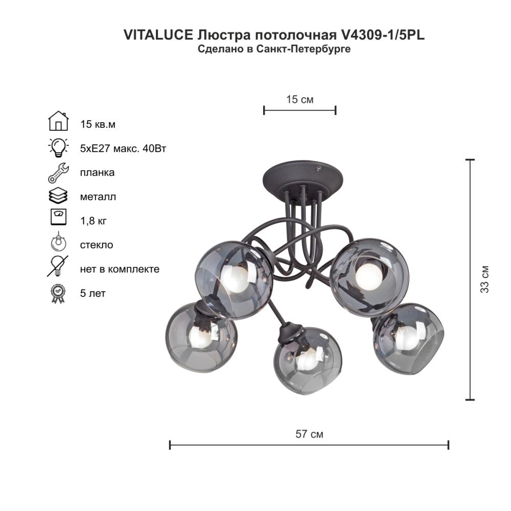 Потолочная люстра Vitaluce V4309-1/5PL в Санкт-Петербурге